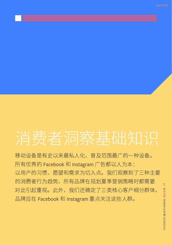 Facebook，2018世界杯营销战指导手册